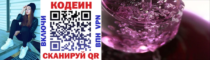 Codein Purple Drank  Купить закладки  Вытегра 